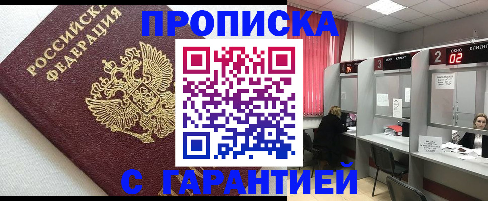 прописка в квартире в Рыльске